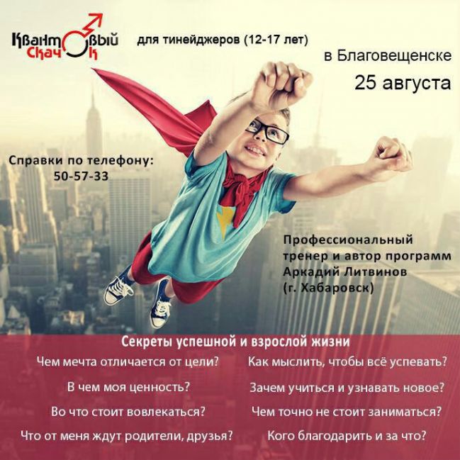 "Квантовый скачок" для тинейджеров