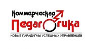 "Коммерческая Педагогика"