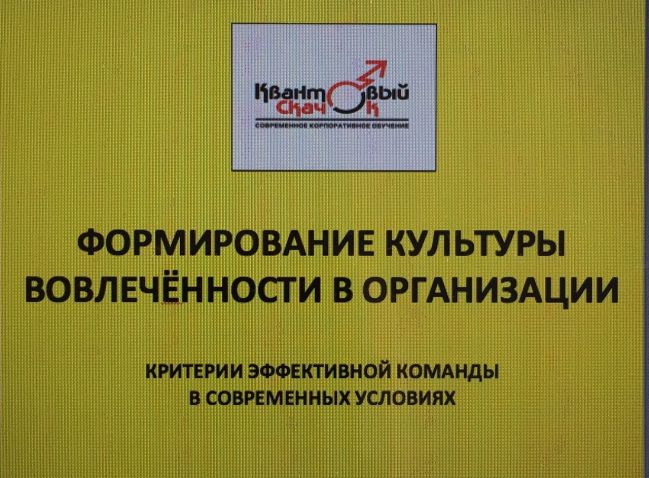 "Квантовый скачок"