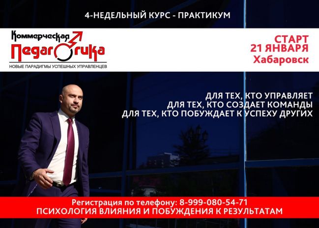 Коммерческая педагогика